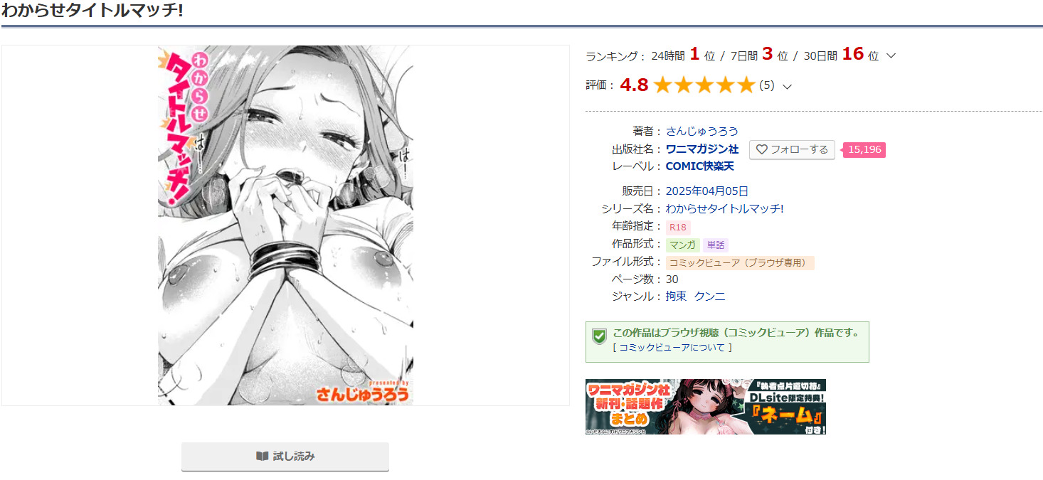 わからせタイトルマッチ!DLsite