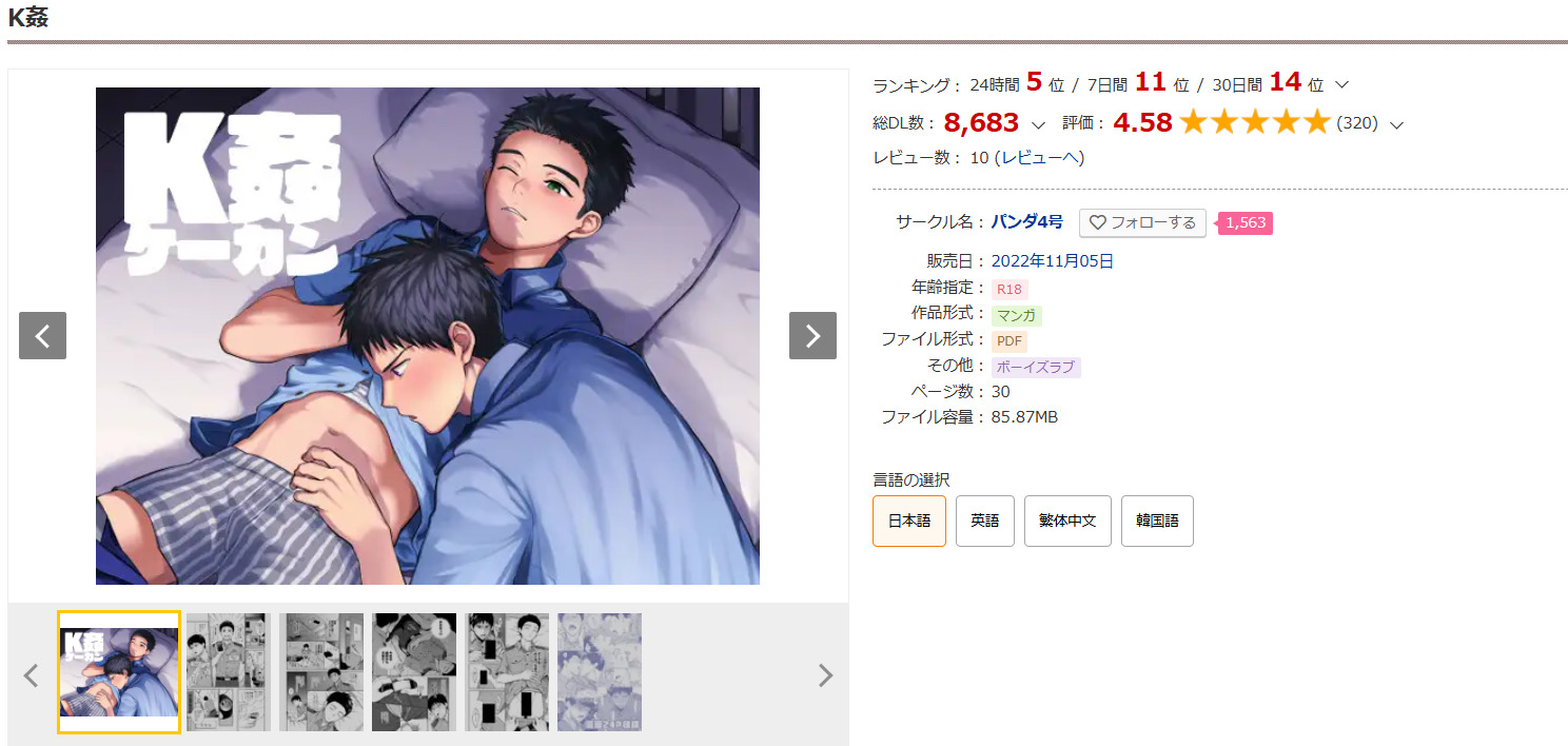 K姦DLsite